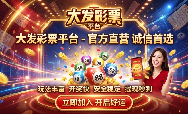 万彩技巧大发快三