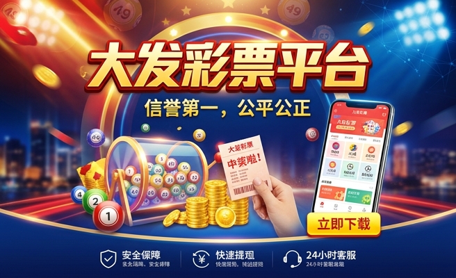 彩神大发预测